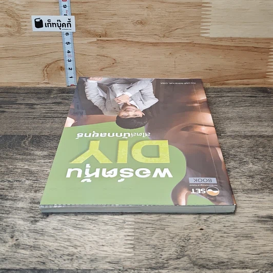 หนังสือ พอร์ตหุ้น DIY สไตล์นักกลยุทธ์ รูปที่ 4