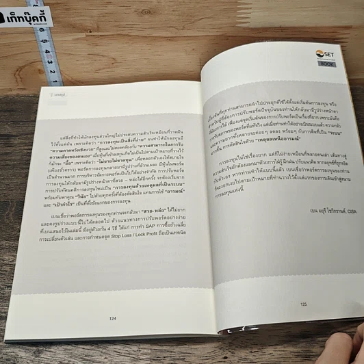 หนังสือ พอร์ตหุ้น DIY สไตล์นักกลยุทธ์ รูปที่ 9