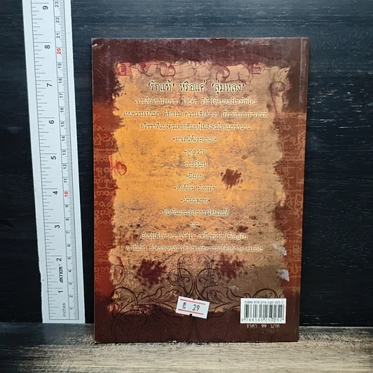 หนังสือ เสน่หายาแฝด ศาสตร์แห่งมนต์ดำ พิธีกรรม และความเชื่อ รูปที่ 2