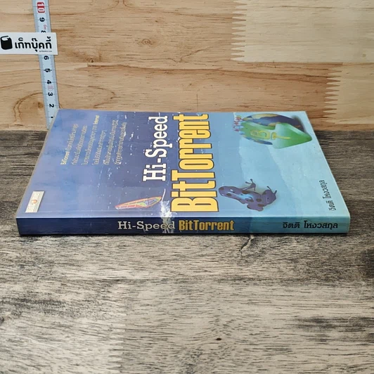 หนังสือ Hi-Speed BitTorrent รูปที่ 2