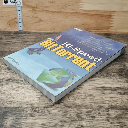 หนังสือ Hi-Speed BitTorrent รูปที่ 3