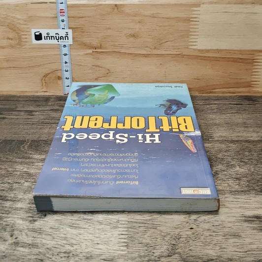 หนังสือ Hi-Speed BitTorrent รูปที่ 4