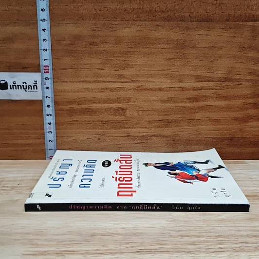หนังสือ ปรัชญาความคิดจากฤทธิ์มีดสั้น รูปที่ 3