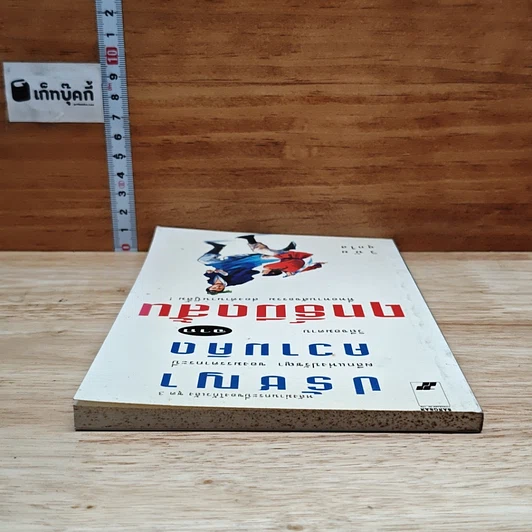 หนังสือ ปรัชญาความคิดจากฤทธิ์มีดสั้น รูปที่ 5