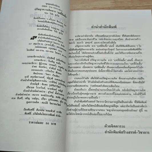 หนังสือ ปรัชญาความคิดจากฤทธิ์มีดสั้น รูปที่ 6