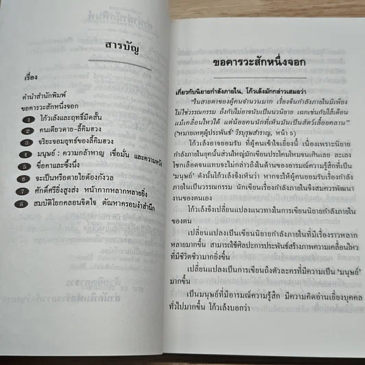 หนังสือ ปรัชญาความคิดจากฤทธิ์มีดสั้น รูปที่ 7