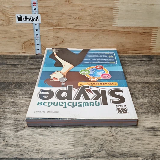 หนังสือ คุยฟรีทั่วโลกด้วย Skype รูปที่ 4