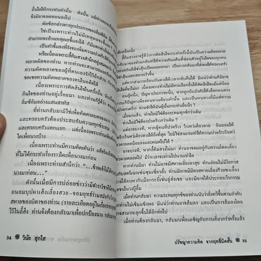 หนังสือ ปรัชญาความคิดจากฤทธิ์มีดสั้น รูปที่ 8