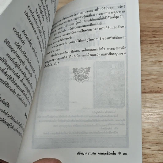หนังสือ ปรัชญาความคิดจากฤทธิ์มีดสั้น รูปที่ 9