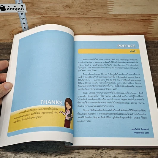 หนังสือ คุยฟรีทั่วโลกด้วย Skype รูปที่ 7