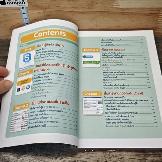 หนังสือ คุยฟรีทั่วโลกด้วย Skype รูปที่ 8