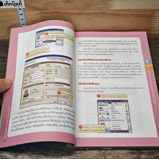 หนังสือ คุยฟรีทั่วโลกด้วย Skype รูปที่ 9