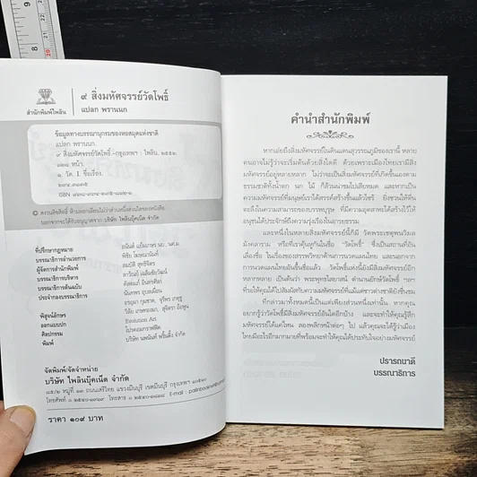 9 สิ่งมหัศจรรย์วัดโพธิ์ รูปที่ 6