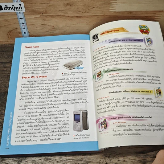หนังสือ คุยฟรีทั่วโลกด้วย Skype รูปที่ 10