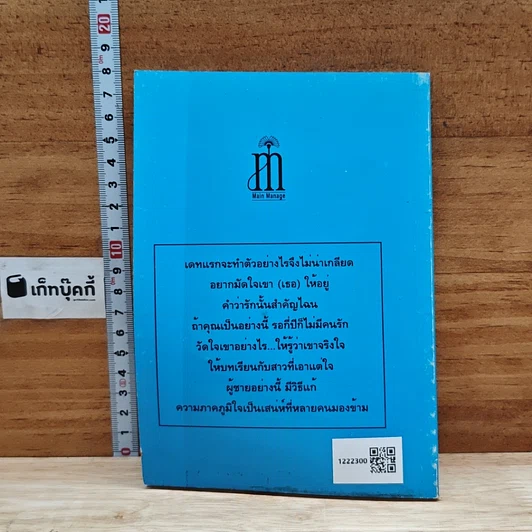 หนังสือ มาเสริมเสน่ห์อย่างง่ายๆ รูปที่ 2