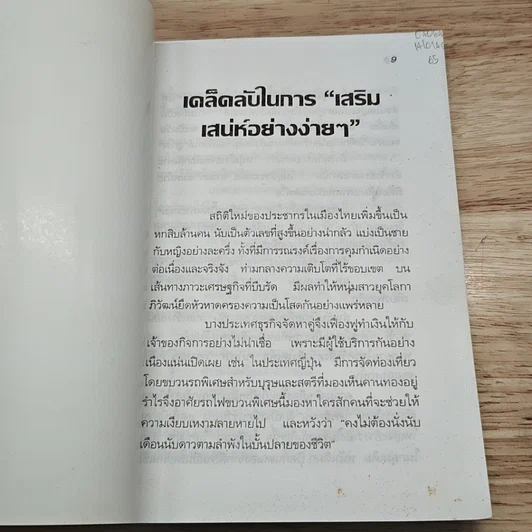 หนังสือ มาเสริมเสน่ห์อย่างง่ายๆ รูปที่ 6