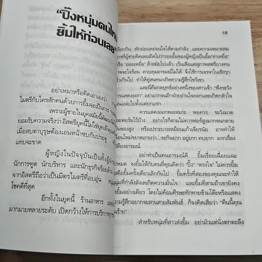 หนังสือ มาเสริมเสน่ห์อย่างง่ายๆ รูปที่ 7