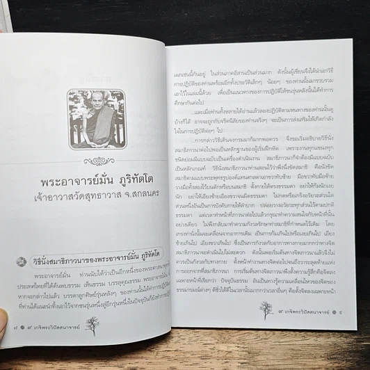 9 เกจิพระวิปัสสนาจารย์ รูปที่ 8