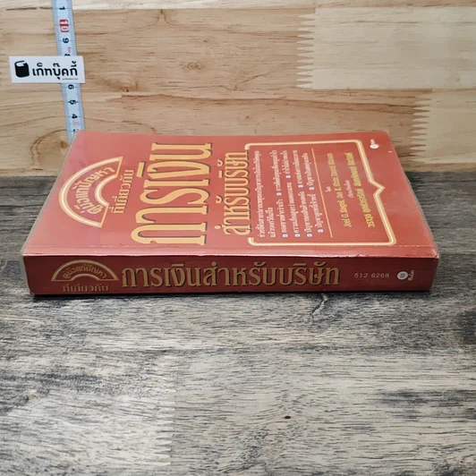 หนังสือ คู่มือแก้ปัญหาที่เกี่ยวกับ การเงินสำหรับบริษัท รูปที่ 2