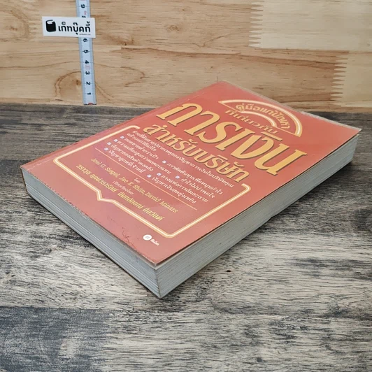 หนังสือ คู่มือแก้ปัญหาที่เกี่ยวกับ การเงินสำหรับบริษัท รูปที่ 3