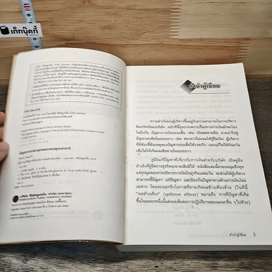 หนังสือ คู่มือแก้ปัญหาที่เกี่ยวกับ การเงินสำหรับบริษัท รูปที่ 6