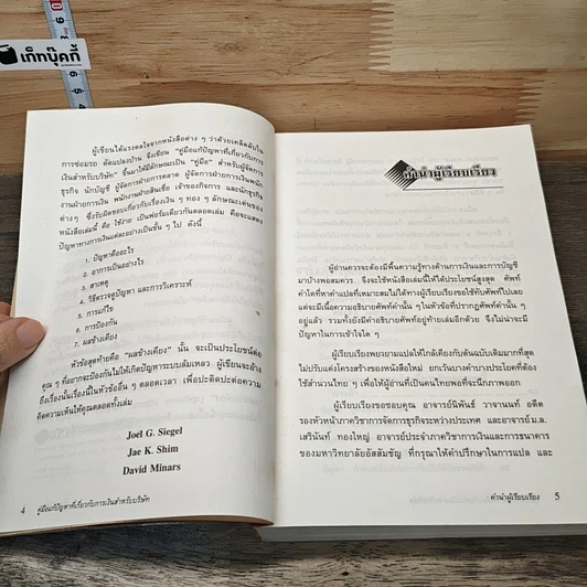 หนังสือ คู่มือแก้ปัญหาที่เกี่ยวกับ การเงินสำหรับบริษัท รูปที่ 7