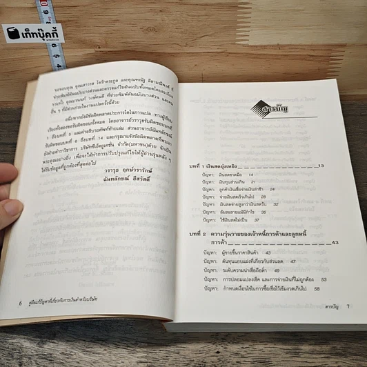 หนังสือ คู่มือแก้ปัญหาที่เกี่ยวกับ การเงินสำหรับบริษัท รูปที่ 8