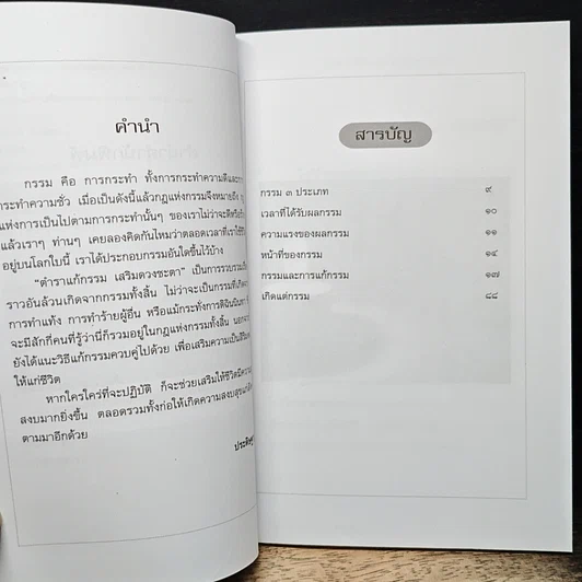 หนังสือ ตำราแก้กรรม เสริมดวงชะตา รูปที่ 7