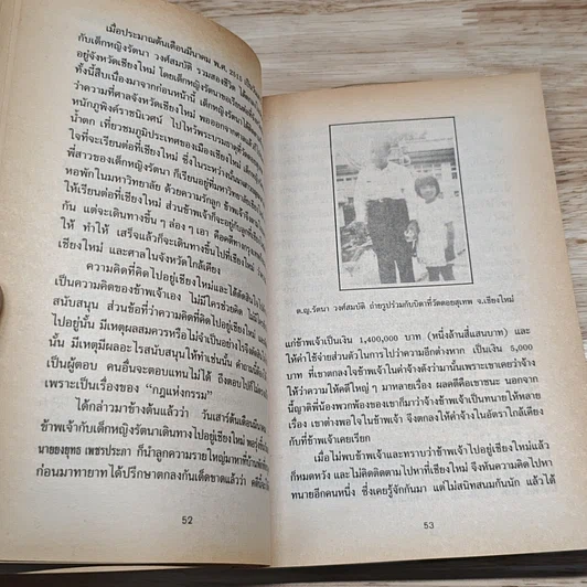 หนังสือ บันทึกของอาจารย์สำนวน วงศ์สมบัติ ศิษย์ฆราวาสของพระอาจารย์มั่น ภูริทตฺโต รูปที่ 6