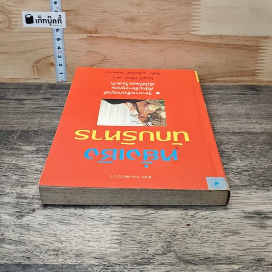 หนังสือ หยั่งเชิง นักบริหาร รูปที่ 4