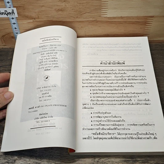 หนังสือ หยั่งเชิง นักบริหาร รูปที่ 6