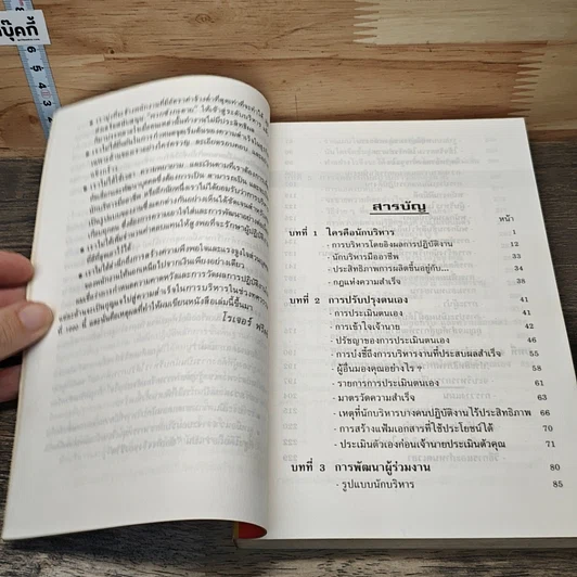 หนังสือ หยั่งเชิง นักบริหาร รูปที่ 7