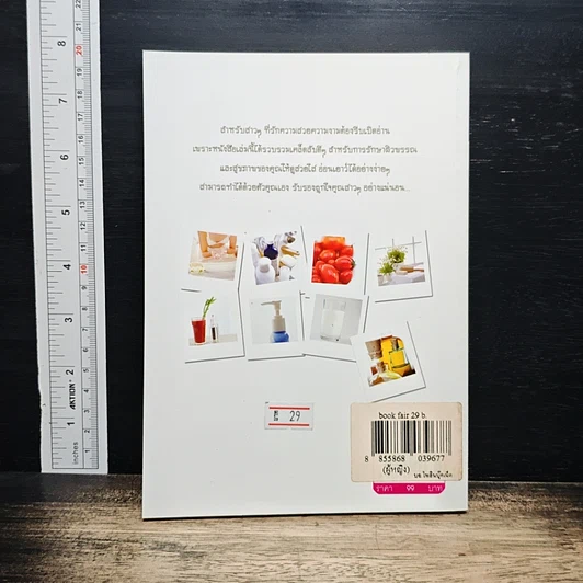 หนังสือ เบบี้เฟซ เคล็ดหน้าใส ผิวอ่อนเยาว์ รูปที่ 2