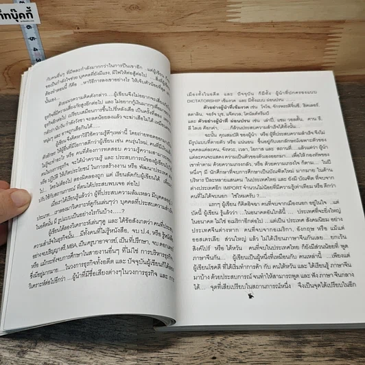 หนังสือ อั๊วจะเล่าให้ลื้อฟัง เล่ม 2 ตอน เถ้าแก่อัจฉริยะ ยุค 2020 รูปที่ 8