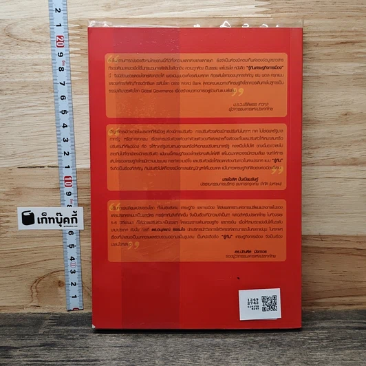 หนังสือ รู้ทัน เศรษฐกิจ การเมือง รูปที่ 5