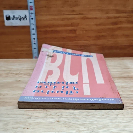 หนังสือ เป็นม่ายไม่ง่ายอย่างที่คิด รูปที่ 5