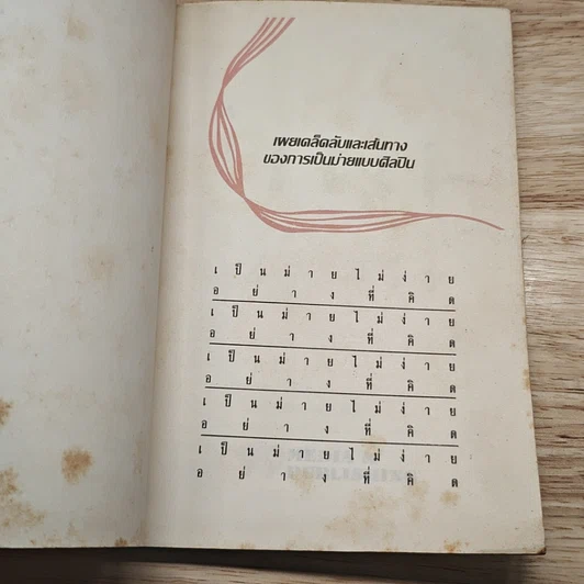 หนังสือ เป็นม่ายไม่ง่ายอย่างที่คิด รูปที่ 6