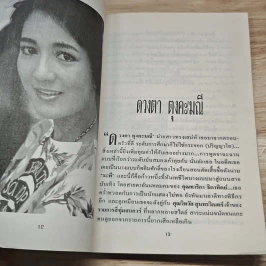 หนังสือ เป็นม่ายไม่ง่ายอย่างที่คิด รูปที่ 8