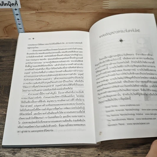 หนังสือ Nano Technology นาโนเทคโนโลยี นวัตกรรมจิ๋วปฏิวัติโลก รูปที่ 9