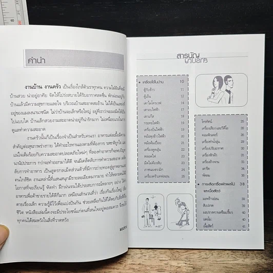 108 เคล็ดลับงานบ้าน งานครัว รูปที่ 7