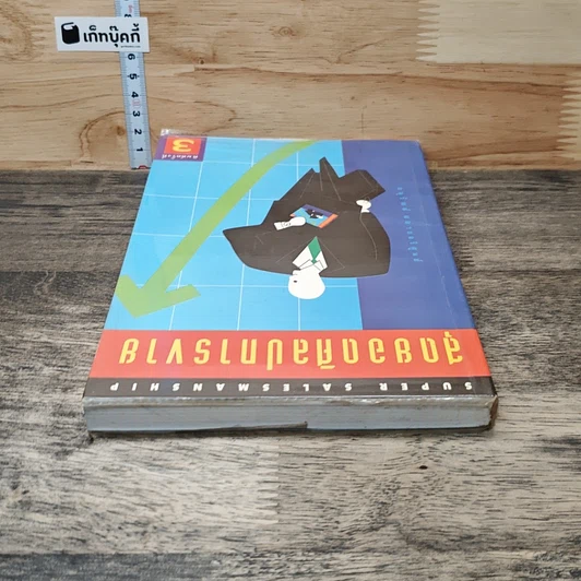 หนังสือ สุดยอดศิลปการขาย รูปที่ 4