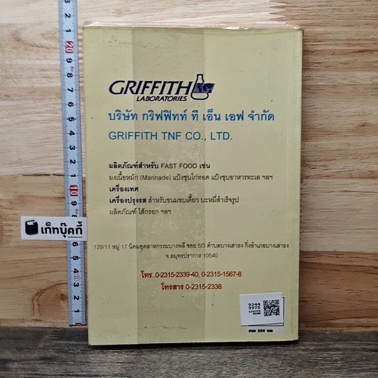 หนังสือ สุดยอดศิลปการขาย รูปที่ 5