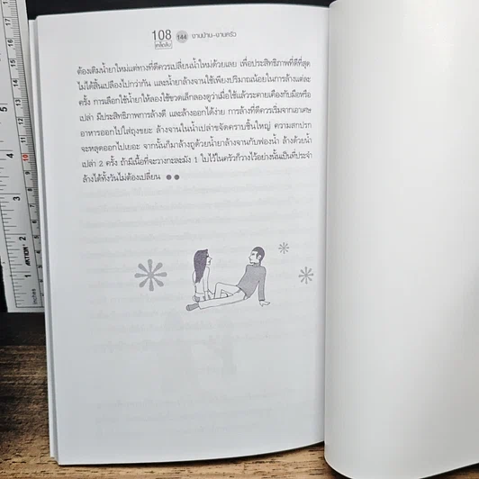 108 เคล็ดลับงานบ้าน งานครัว รูปที่ 10