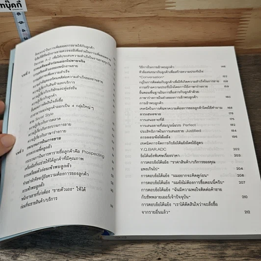 หนังสือ สุดยอดศิลปการขาย รูปที่ 9