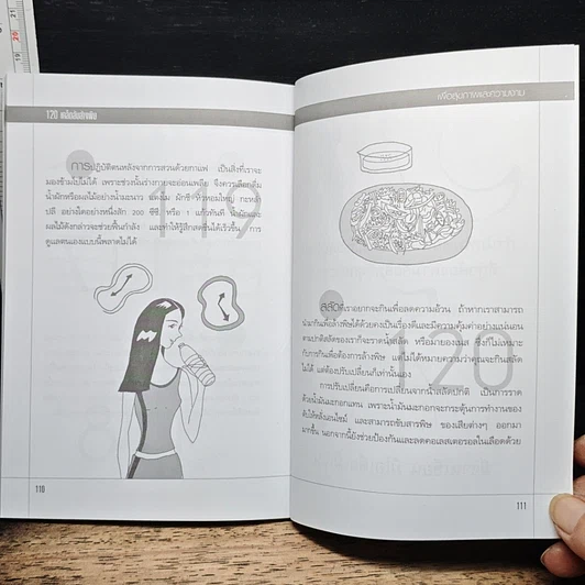 หนังสือ 120 เคล็ดลับล้างพิษเพื่อสุขภาพและความงาม รูปที่ 9