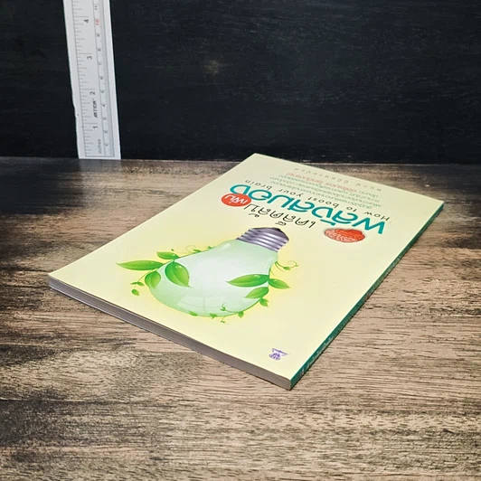 หนังสือ เคล็ดลับเพิ่มพลังสมอง รูปที่ 5