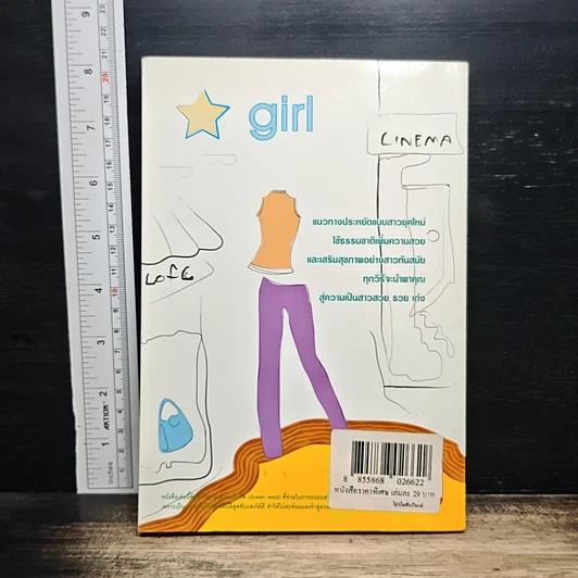 หนังสือ สวย รวย เก่ง สไตล์สาวเดิร์น รูปที่ 2