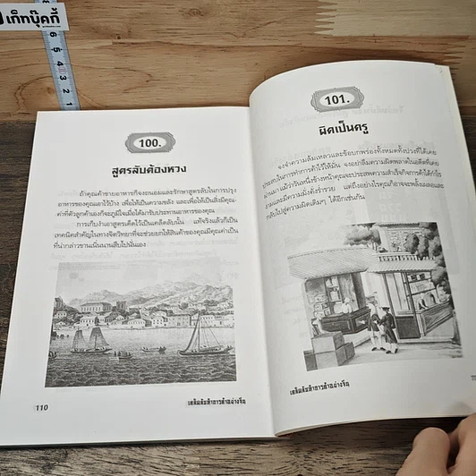 หนังสือ เคล็ดลับทำการค้าอย่างจีน รูปที่ 9
