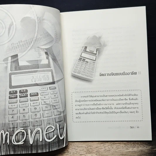 หนังสือ สวย รวย เก่ง สไตล์สาวเดิร์น รูปที่ 9