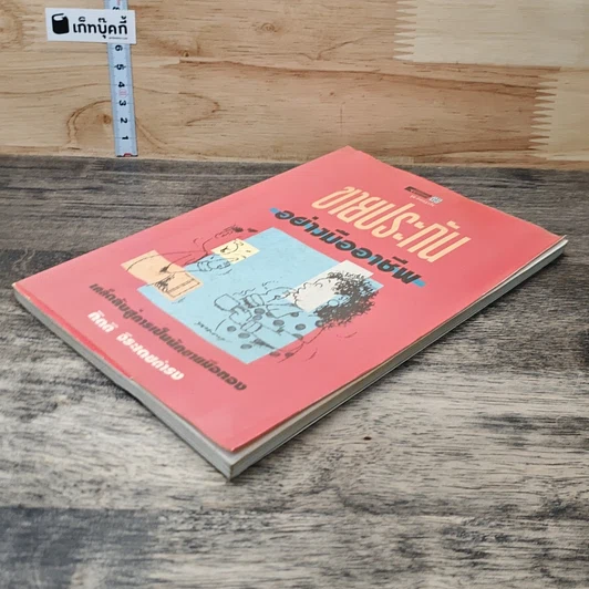 หนังสือ ขายประกันอย่างมืออาชีพ รูปที่ 3
